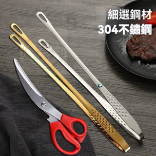 🔥桃園出貨 夾子 烤肉夾 燒肉夾 韓式烤肉夾 韓式燒肉夾 不鏽鋼烤肉夾 不鏽鋼韓式烤肉夾 露營夾子 食物夾 麵包夾