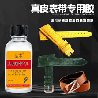 粘PU真皮手錶皮帶皮帶皮衣褲皮包膠水錢包皮夾專用軟性強力修復膠水膠PU真皮手錶帶皮帶皮衣皮包WQ20250614