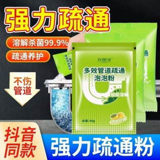 高速管道疏通泡泡粉高速管道清洗泡泡粉梨池炕強力斯嘉麗溶解廚房下水道除臭管道清潔劑