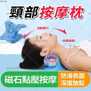 新竹出貨 磁石頸椎矯正枕 頸椎牽引器 肩頸按摩器 按摩枕 肩頸按摩 護頸 頸椎枕 頸部按摩器 牽引枕 脖子反弓 肩頸糾正