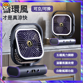 【臺灣出貨】usb風扇 充電風扇 循環扇 迷你 辦公室 小風扇 臥室 靜音風扇 桌面風扇 電風扇 小夜燈 渦輪風扇