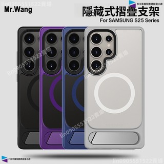 冰晶盾超薄磨砂隱形摺疊支架Magsafe磁吸手機殼 三星S26 S25+ S25 S26Ultra S26+ 防摔硬殼