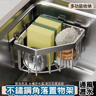 廚房置物架 浴室收納 水槽架 水槽置物籃 浴室置物架 免釘 免打孔 瀝水架 無痕貼 [AJAY]