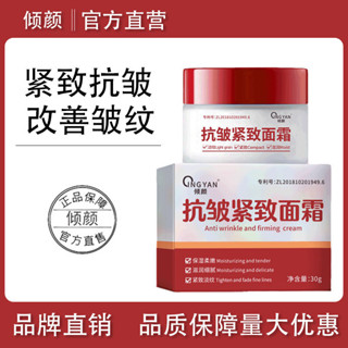 新品#爆款傾顔麵霜滋潤修護水光潤膚淡化細法令紋柔軟順滑肌膚ws05