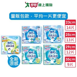 蘇菲清新涼感薄荷衛生棉 量販包款 (清涼薄荷/微涼小黃瓜/微涼洋甘橘/23cm/25cm/29cm/35cm)【愛買】