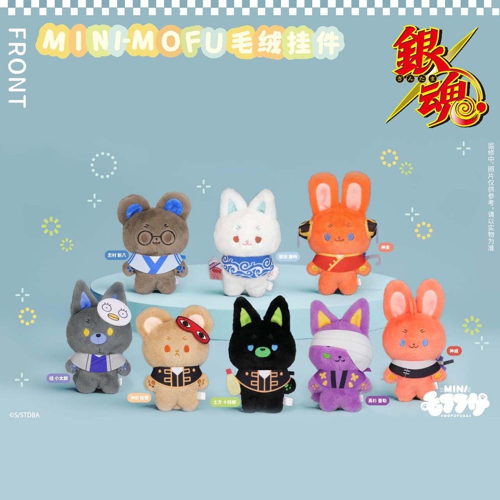 銀魂 MOFUFUSA mini-mofu 酒店限定 毛絨掛件 正版 新八 銀時 神樂 神威 桂 土方 沖田總悟 高杉