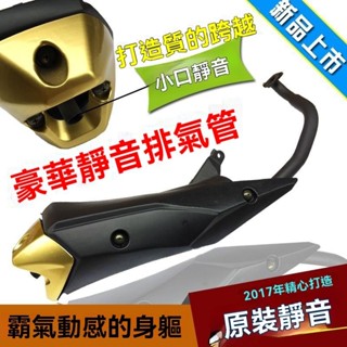 踏板機車原裝排氣管煙筒福喜巧格迅鷹gy6鬼火125靜音消音器排氣管 機車配件 汽車 排氣管 發聲器