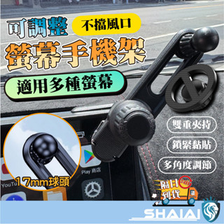 隔日到貨 車用螢幕磁吸手機支架 手機支架 車用手機架 磁吸支架 車用螢幕 螢幕手機架 導航支架 汽車支架