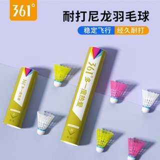 【現貨】361°尼龍羽毛球耐打王3/6/12只裝室內室外飛行防風訓練塑膠球361 ° Nylon Badminton D