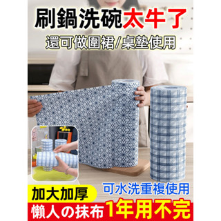 【可水洗重複使用】乾濕兩用廚房專用清潔格子紙巾 家用多功能加厚懶人抹布 一次乾濕兩用清潔抹布 廚房專用清潔格子紙巾
