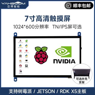 【可打統編】7寸LCD高畫質HDMI觸控電容屏樹莓派5/4B/3B/JETSON NANO顯示螢幕IPS
