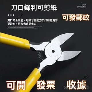 新品 免運🎀工業水口寸斜口剪綫鉗寸偏口寸電工鉗多功能實用模型剪子工具