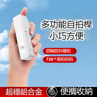 迷你自拍棒 戶外旅遊便攜式360度旋轉手持拍照自拍神器 360°旋轉手機支架 直播支架 自由伸縮旅遊神器 拍照專用