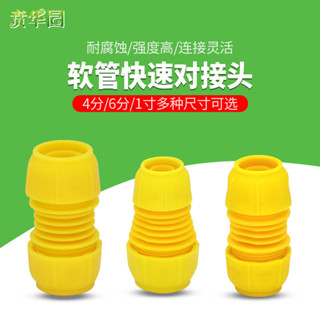 新鮮貨 快接接頭牛筋蛇皮軟管延長活接頭水管塑膠快接對接頭4分轉6分1寸 5.29