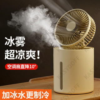 🥇現貨速發🥇水冷風扇家用噴霧電風扇加溼器臥室家用電風扇家用學生電風扇大風