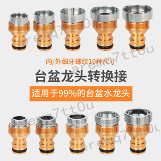 ⚡️臺灣出貨 居家必備⚡️水龍頭 轉接頭 洗衣機進水管 介面 轉換頭 奶嘴對接 多功能熱賣 熱銷