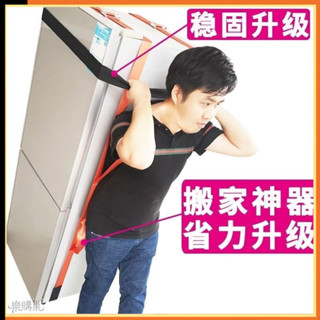 🌟限時特惠🌟 搬家神器 搬運單人揹帶 抬冰箱洗衣機空調傢俱揹帶 重物上下樓揹帶 省力捆綁繩