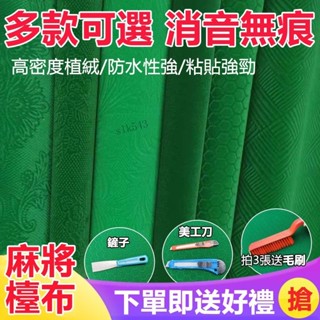 購滿199發貨 麻將桌布 自動麻將機桌布 麻將布 檯布 檯面布 麻將墊子 加厚 正方形臺呢【超商免運】