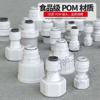 【臺灣熱銷】淨水器 配件大全 2分3分接頭 轉換接水管 快接頭內外牙 三通球閥 熱賣