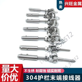 🔥臺灣熱銷🔥304不鏽鋼絲繩 樓梯護欄配件 鎖頭卡緊器 終端連線固定件 接線緊線器 熱賣