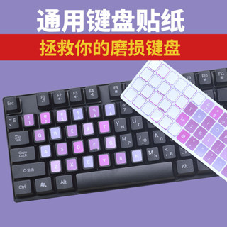 鍵盤貼紙按鍵貼單個字母臺式電腦筆記本保護膜通用型修復貼膜磨砂#6.3