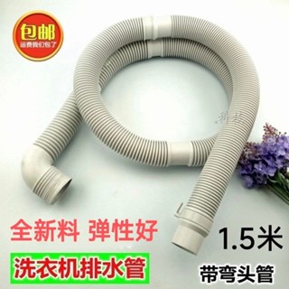 下殺適用海爾全自動洗衣機加長厚彎頭排水管優質通用型下水出水放水管