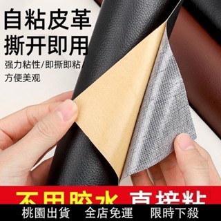 自粘皮革麵料沙發修補貼補丁座椅皮床翻新軟包汽車內飾座椅皮革貼 皮革補丁貼 皮革修復修補貼 硬軟包修復貼汽車內飾 AYYV