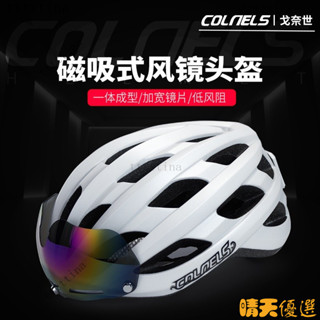 【新品熱銷】❤COLNELS磁吸式風鏡自行車頭盔 山地公路單車充電尾燈安全帽 腳踏車安全帽 公路車安全帽