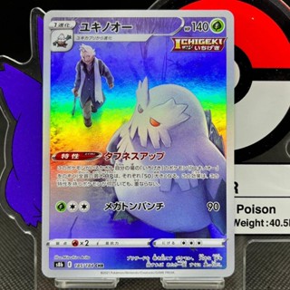 寶可夢PTCG日版 S8b 185/184 CHR 暴雪王 VMAX絕群壓軸 寶可夢