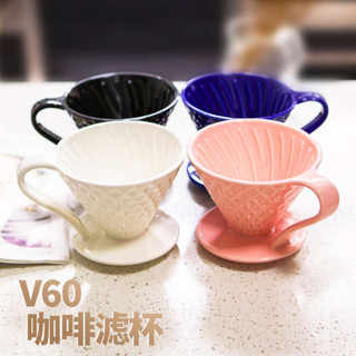 手沖壺嘴 手沖壺 咖啡手沖壺 V60滴漏式咖啡過濾杯鑽石陶瓷杯螺紋過濾器手衝咖啡壺過濾紙量勺
