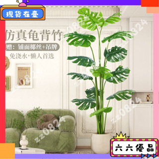 🎭2H在臺🎭熱賣🔥北歐風模擬綠植龜背竹假樹客廳植物盆栽高階輕奢室內裝飾景觀擺件 六六優品