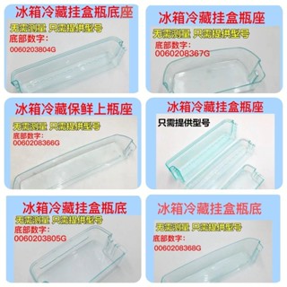 【桃園出貨】適用於海爾冰箱原裝配件冷藏小瓶座 中瓶座 下瓶座 保鮮掛盒【可打統編】