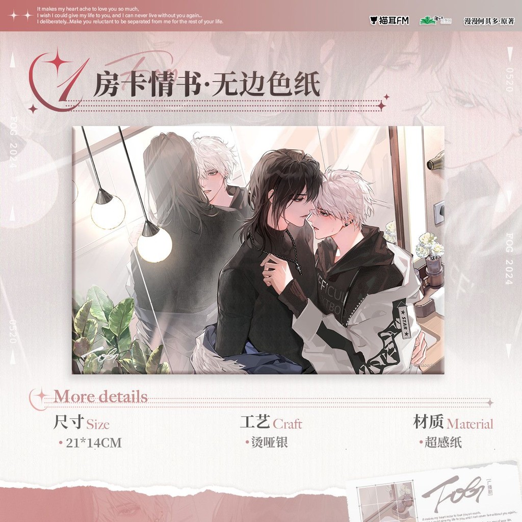 貓耳FM FOG[電競] 房卡情書係列週邊 免運 小胡桃小店