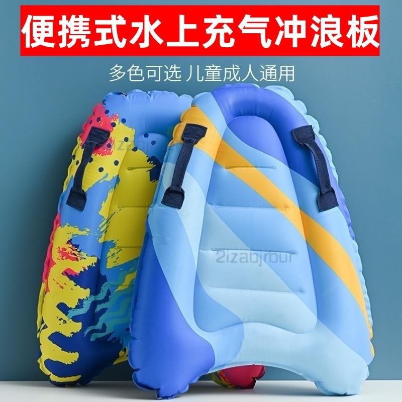 宅配到家🌈水上充氣衝浪板 便攜趴板 成人兒童學生暑假學游泳海上衝浪滑水板 衝浪板 衝浪滑板 獨木舟 浮板 游泳 充氣船
