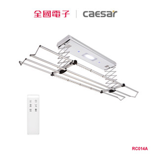 凱撒衛浴電動遙控升降曬衣機RC014A RC014A 【全國電子】