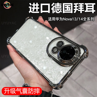 【進口德國拜耳】高透 四角防摔氣囊 華為 Nova14Ultra 12/13Pro 11Ultra自帶鏡頭膜 防摔手機殼