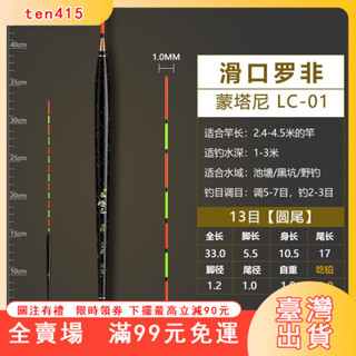 臺灣出貨 福壽魚專用浮標 懞塔尼黑坑羅非漂專用輕口漂高靈敏鯽魚羅飛底釣細長身短腳標浮漂 福壽浮標 吳郭魚浮標 釣福壽