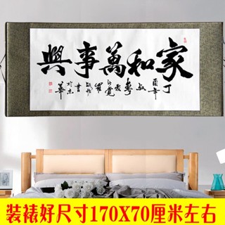 國畫書法家和萬事興字手寫毛筆字中式客廳裝飾畫裱好捲軸掛畫書法家和萬世行書法畫手寫毛筆