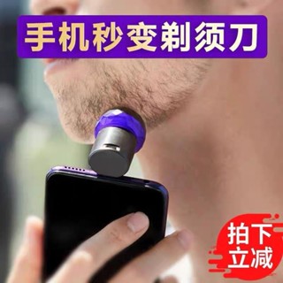 出差旅行迷你電動剃鬚刀便攜蘋果安卓手機供電動刮鬍刀剃腋毛腿毛