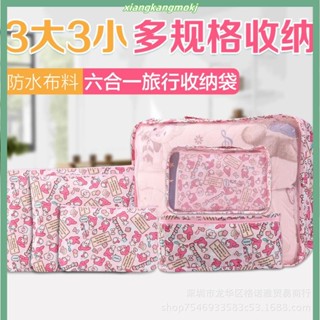 Kitty旅行收納袋套裝卡通美樂蒂防水行李箱整理袋6件套衣物收納包衣物收納袋旅行便攜分裝袋