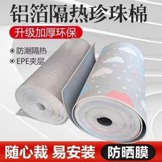 【臺灣熱銷】陽光房隔熱膜窗戶防曬遮光神器家用陽臺玻璃鋁箔遮陽板簾降溫貼膜