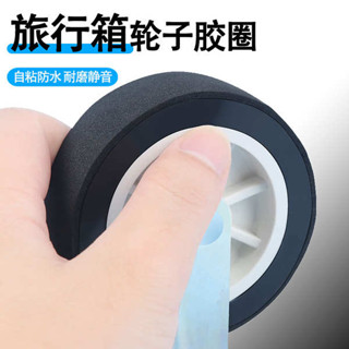 行李箱輪 行李箱輪胎 行李袋輪子 旅行箱輪子膠圈修復替換拉桿箱皮箱萬向輪維修配件行李箱滾輪修補