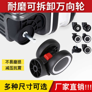 行李袋輪子 旅行箱輪子 行李箱輪子 行李箱輪子拉桿箱配件萬向輪替換密碼箱滑輪通用軲轆旅行皮箱滾輪