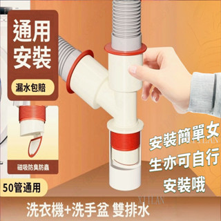 ❤XIILAN家居生活❤ 洗衣機 下水管🔥 防漏 分水器 家用 三通排水管 廚房 通用型 防溢接頭 二閤一