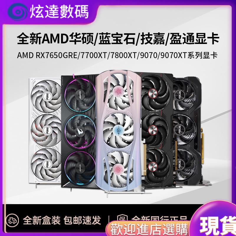 精選好貨顯卡AMD RX7650GRE 8g 9070XT 16g遊戲顯卡7700 7800XT 12g顯卡