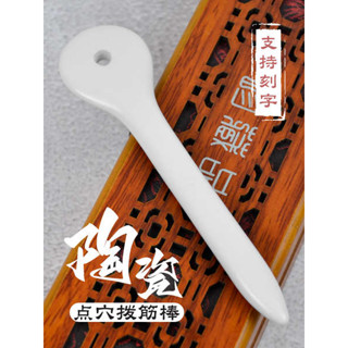 刮痧儀 陶瓷刮痧板 刮痧板 面部按摩撥筋棒臉部刮痧眼部提拉日本同款陶瓷頭療美容棒刮痧板