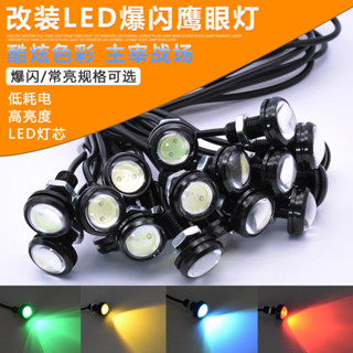 2025新款機車12V高亮螺絲燈牌照燈防水電動車led鷹眼日行轉向剎車爆閃燈20250613