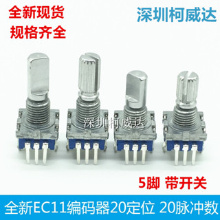 全新EC11系列編碼器 360度旋轉音量開關 20點位 20脈衝數 帶開關