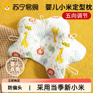 嬰兒睡枕 dono and dono 保護頸部區域 小米定型枕嬰兒枕頭新生兒寶寶0到6個月矯正睡頭型糾正防扁頭2270