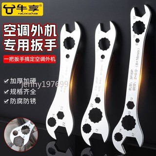 ❤ 臺灣出貨❤牛享多功能七合一快扳手安裝空調外機水暖扳手萬能活扳手家用扳手可開票